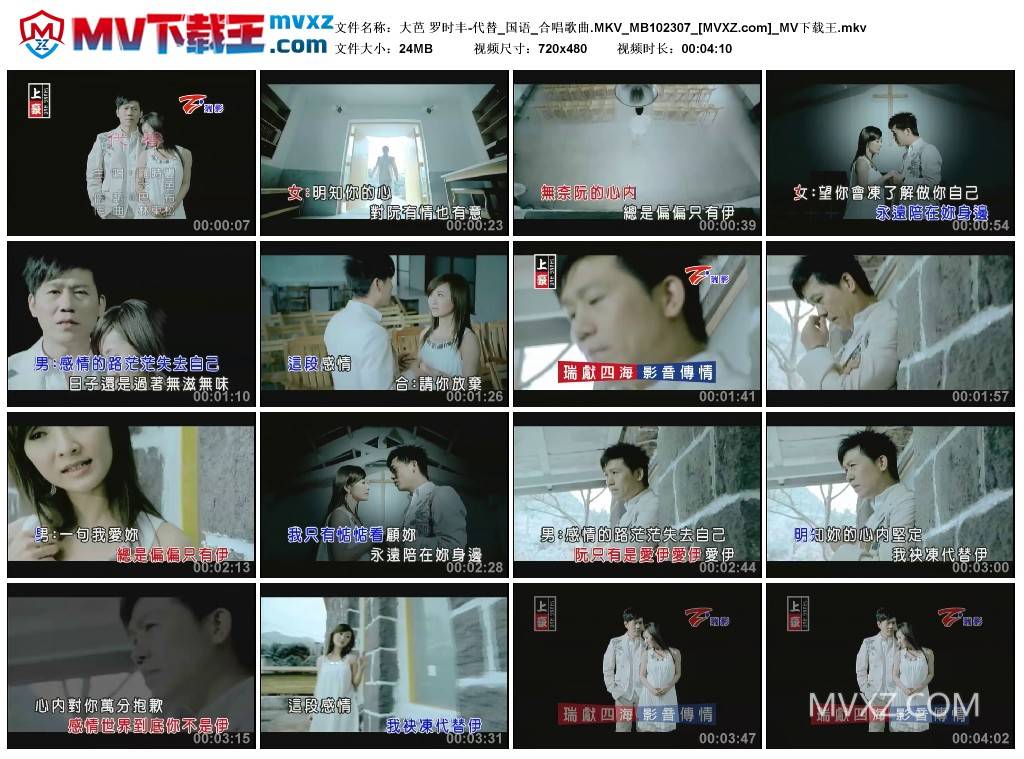 大芭 罗时丰-代替_国语_合唱歌曲.MKV_MB102307